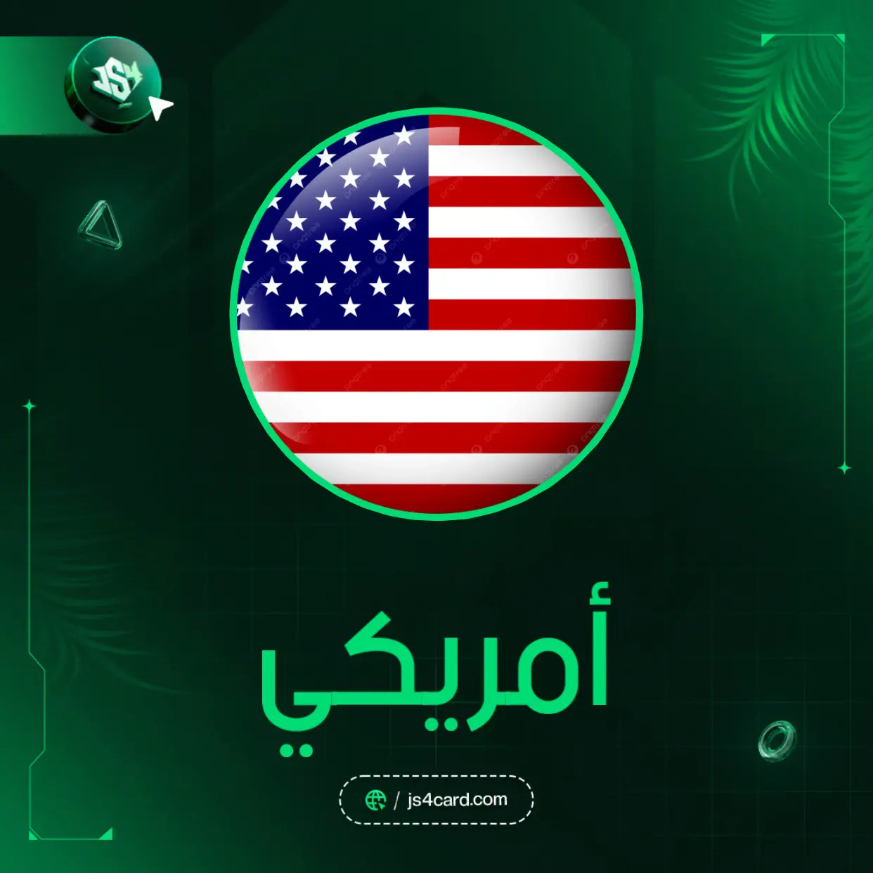 ستيم امريكي