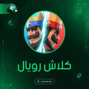 كلاش رويال