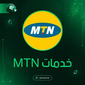 خدمات MTN