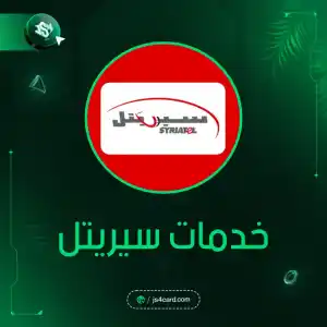 خدمات سيريتل
