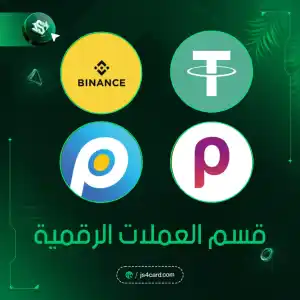 العملات الرقمية