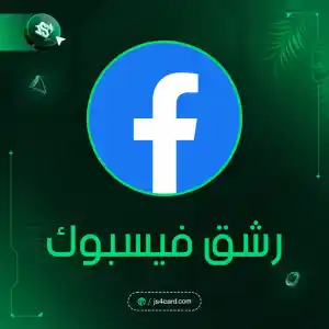 رشق فيسبوك