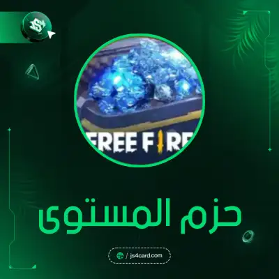 حزم المستوى