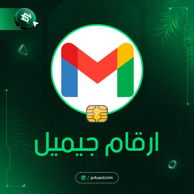 ارقام Gmail