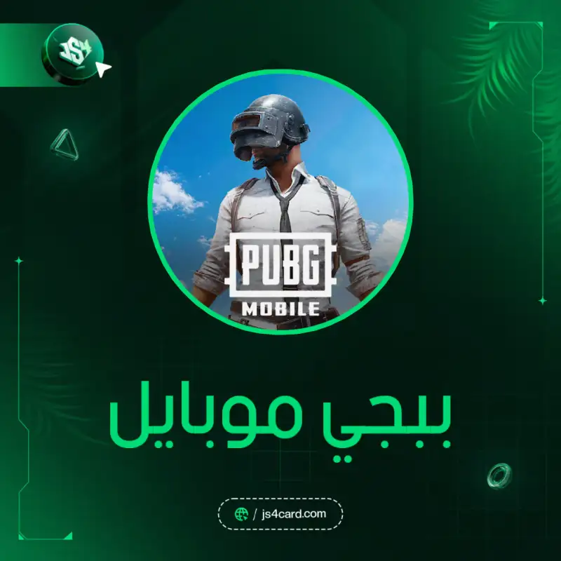 ببجي موبايل