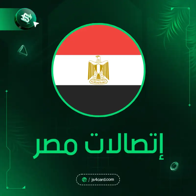 اتصالات مصر