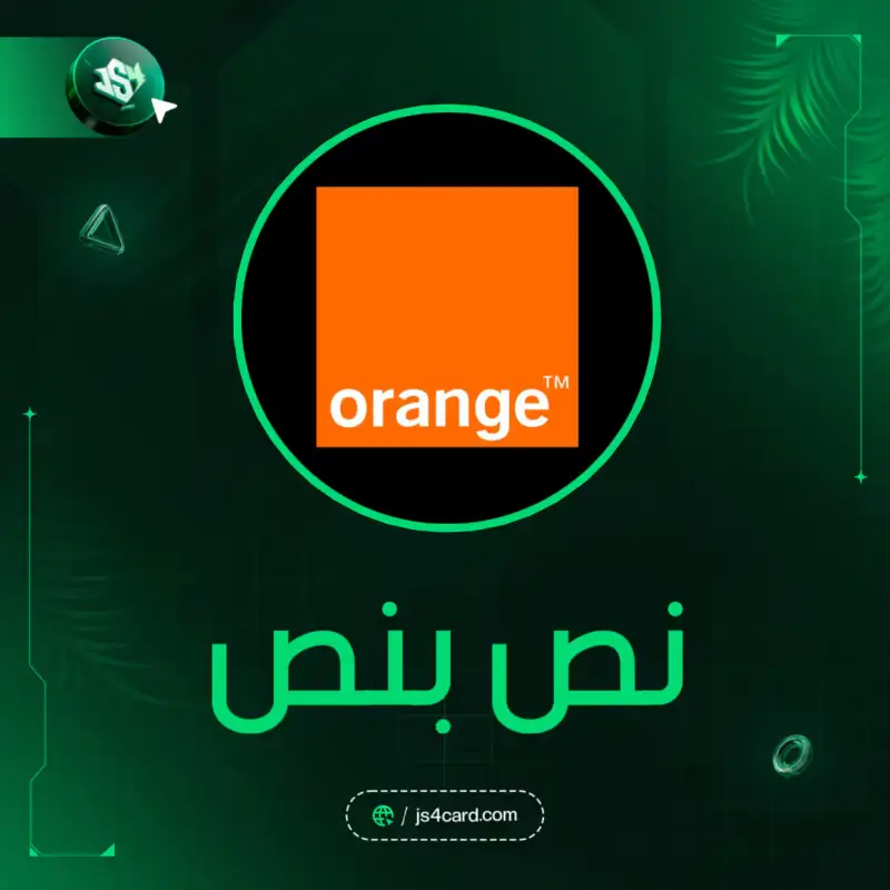 اورنج نص بنص