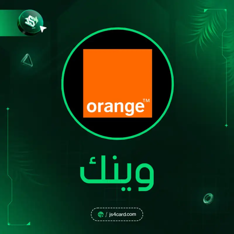 اورنج وينك