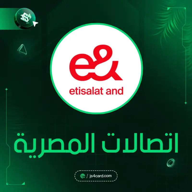 اتصالات المصرية