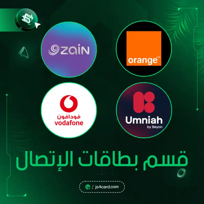 بطاقات الإتصال