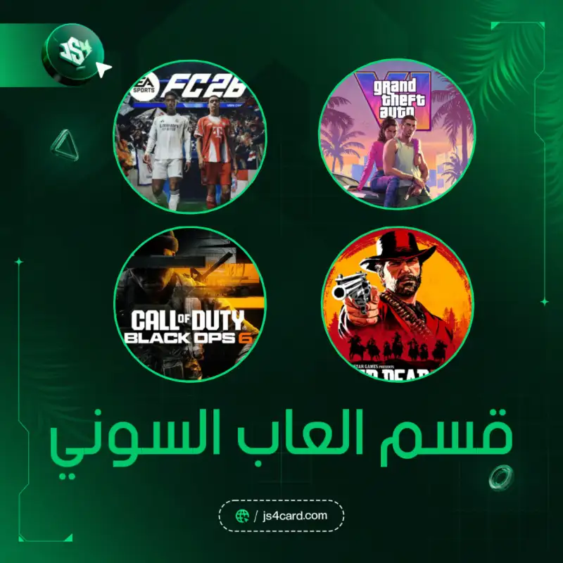 العاب السوني