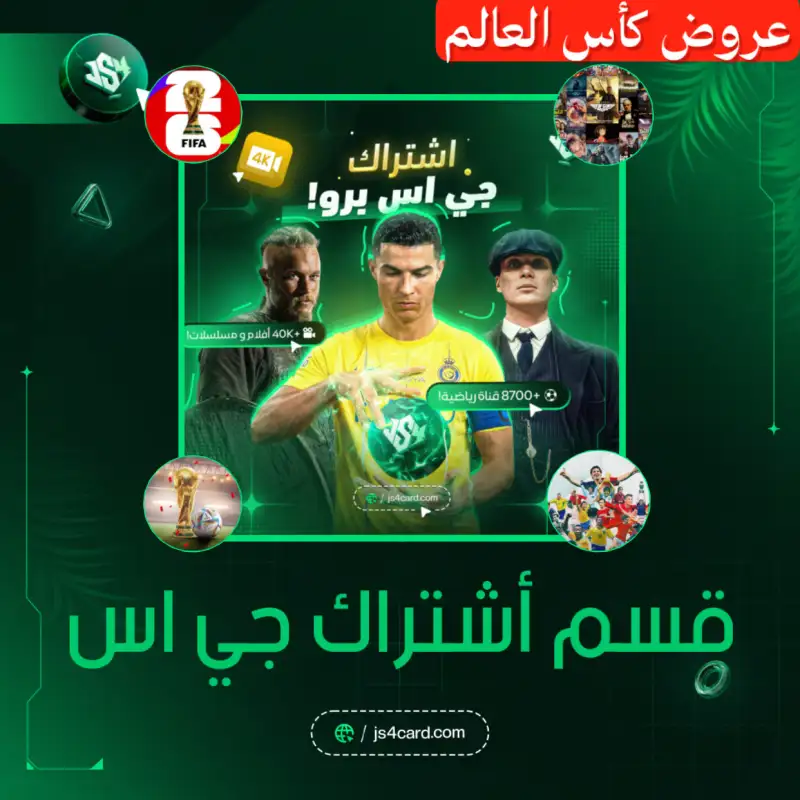 أشتراكات جي اس