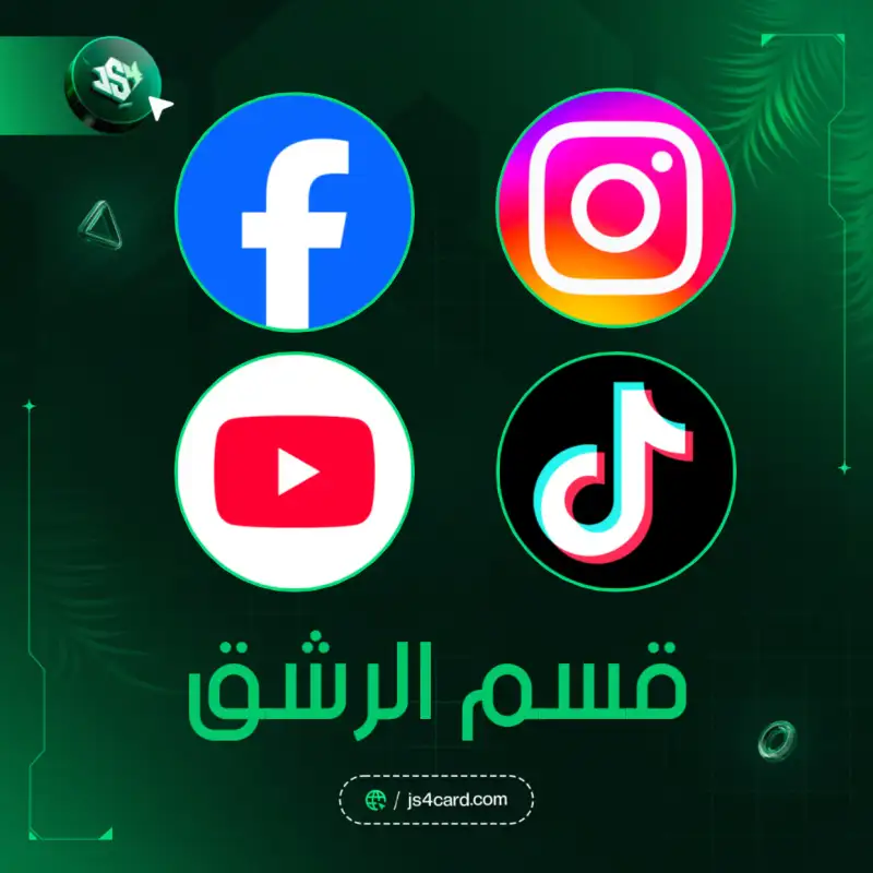 قسم الرشق