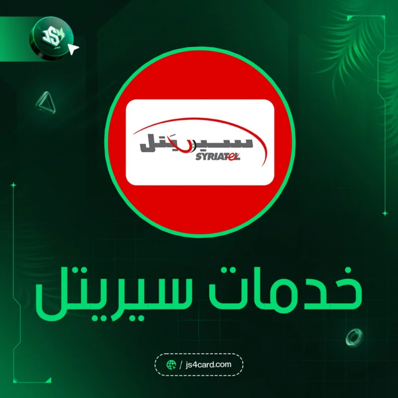 خدمات سيريتل