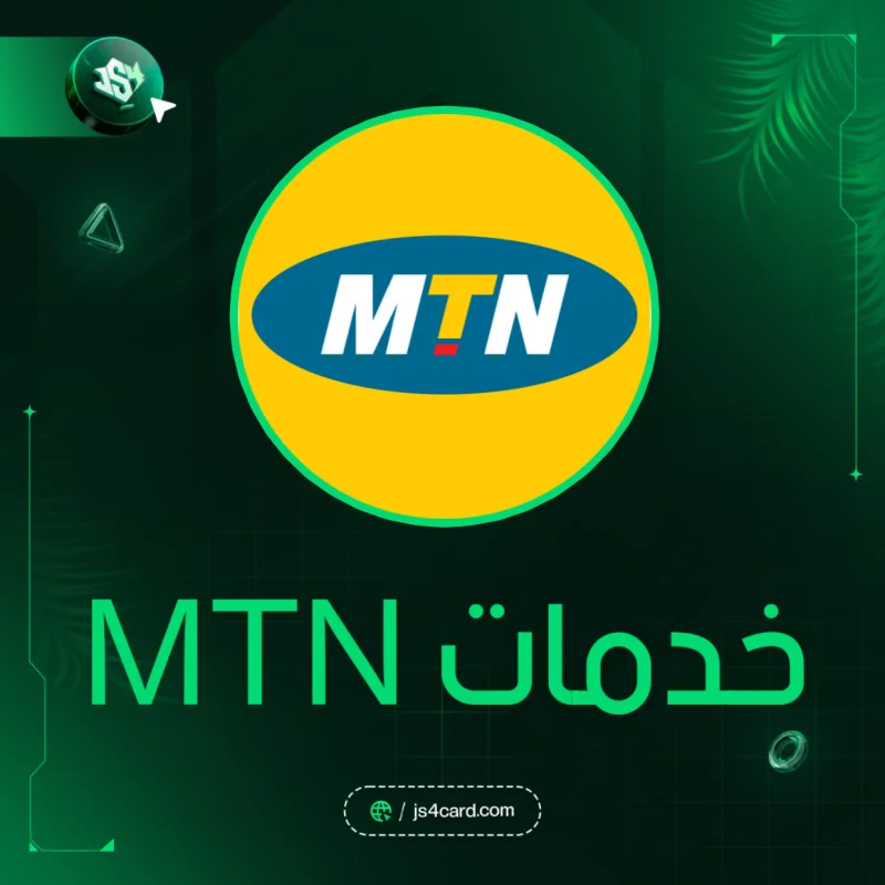 خدمات MTN