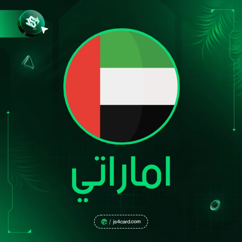 Netflix Card UAE