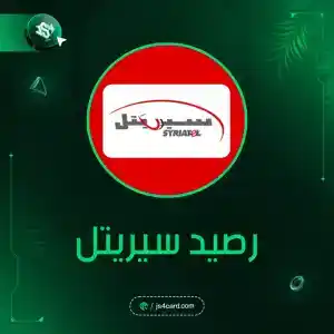 رصيد سيريتل A