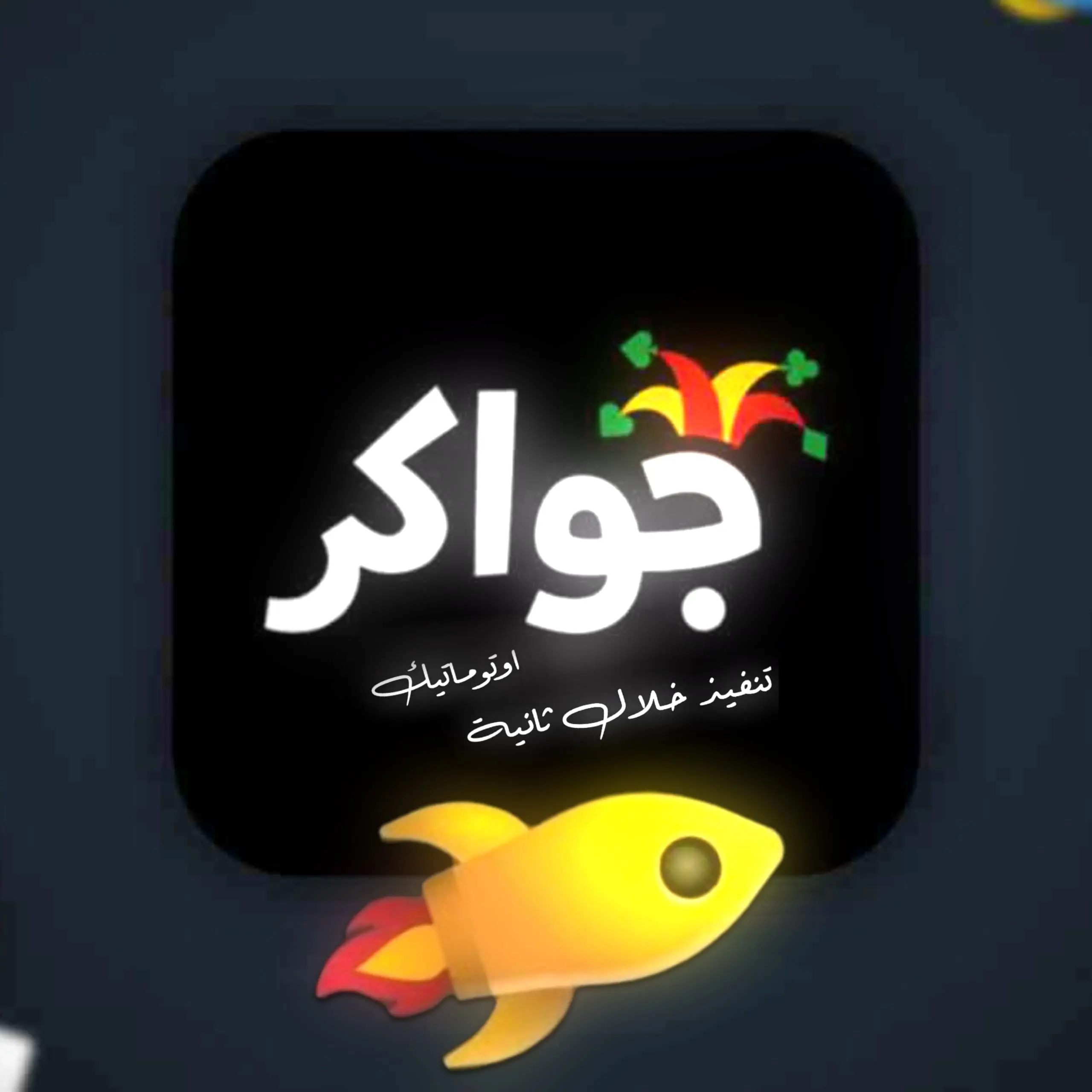 مسرع ذهبي