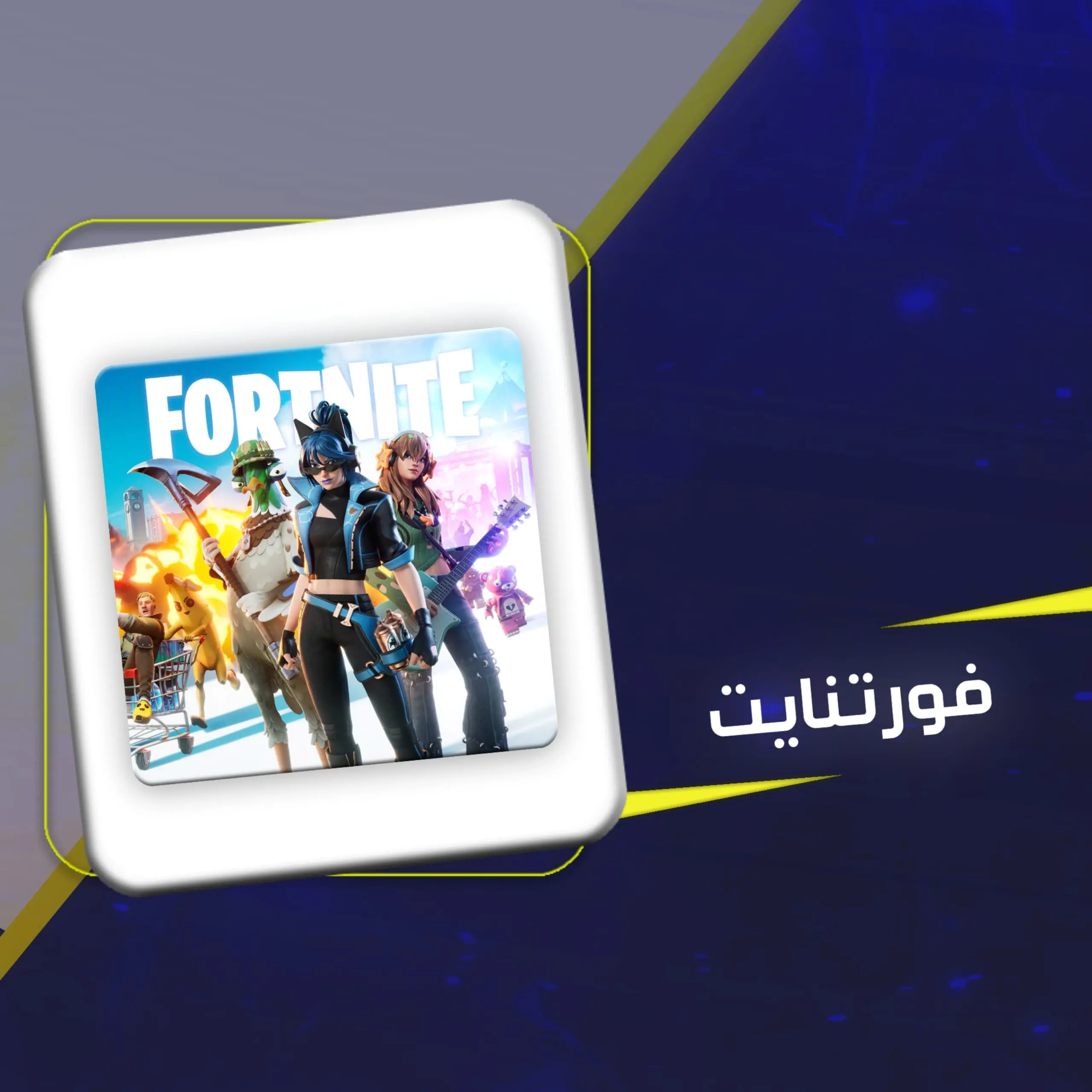 Crew | حزمة الكرو