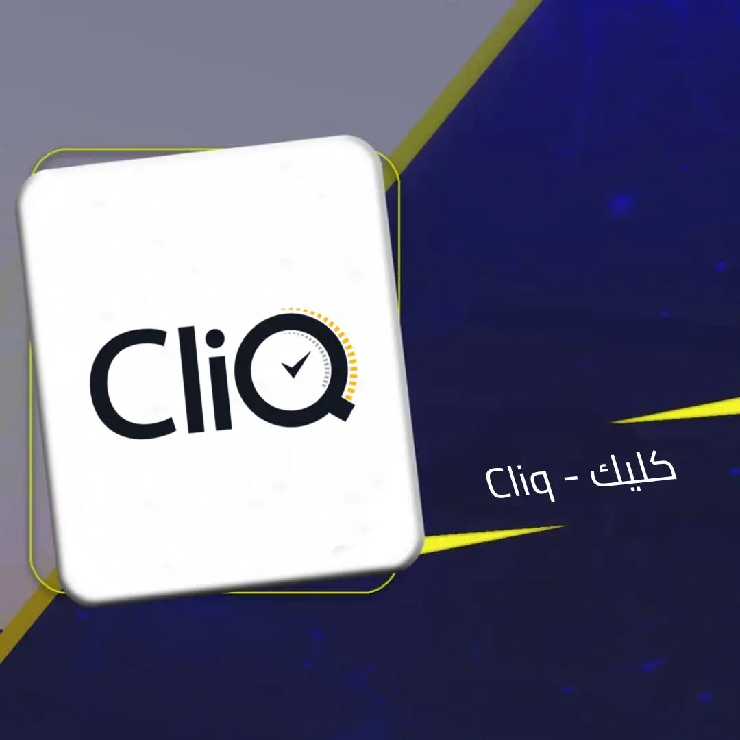 Cliq - كليك