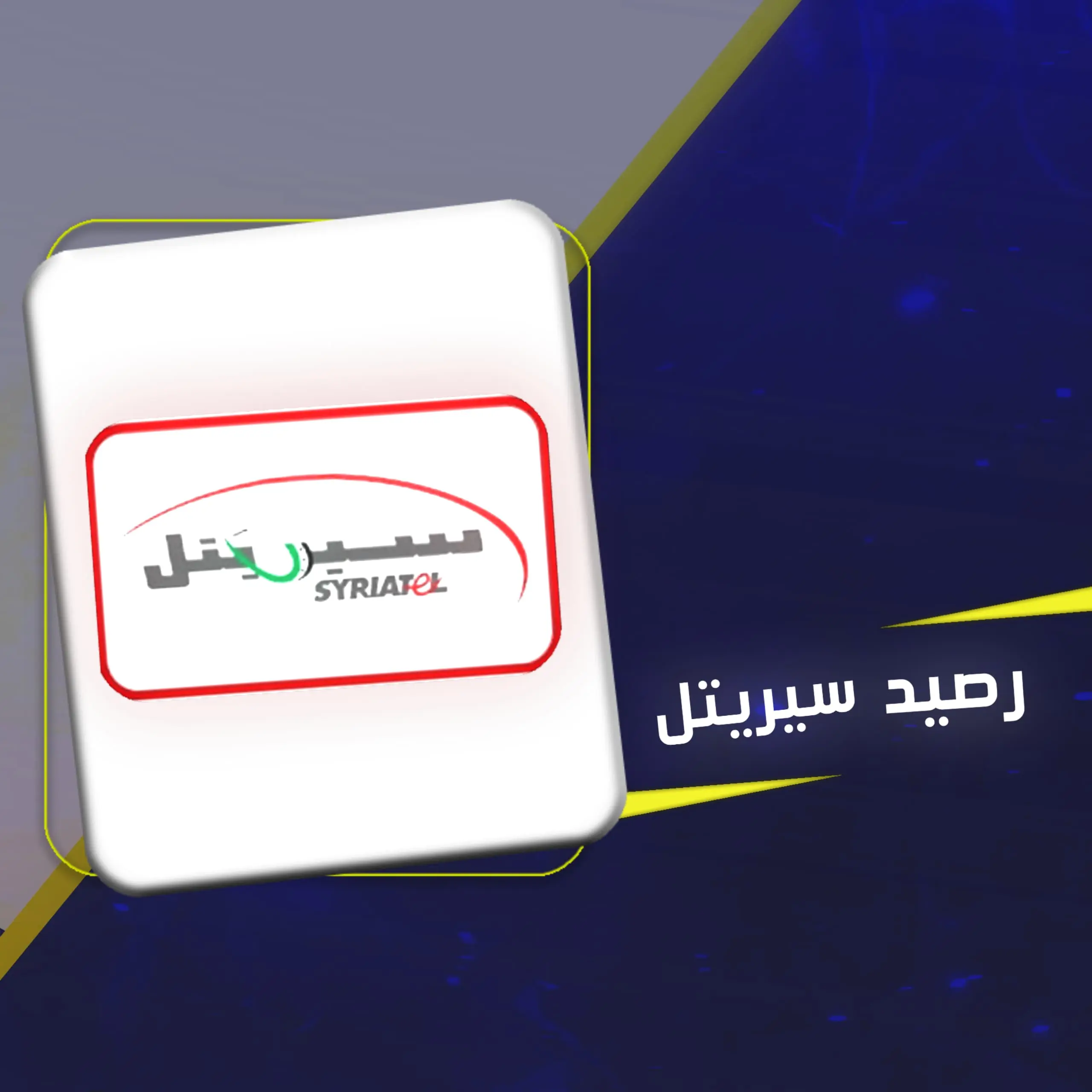 SYRIATEL