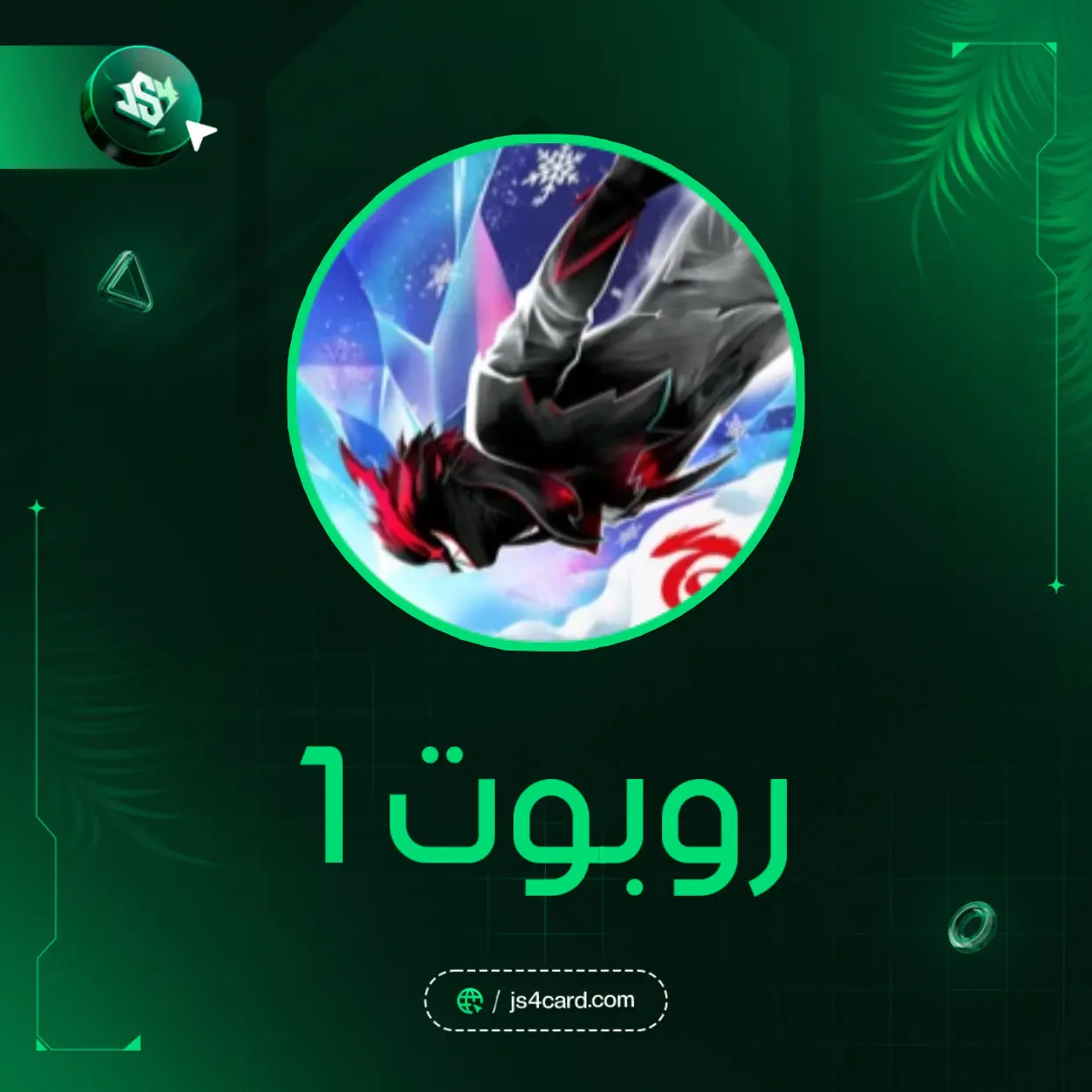 110 جوهرة 