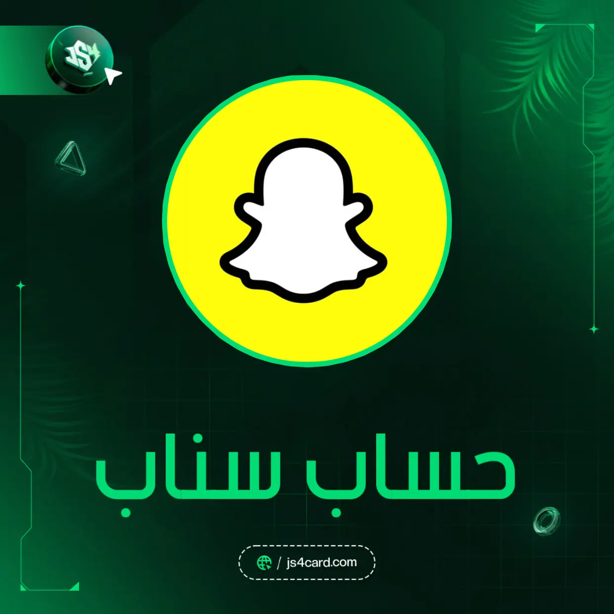 حساب سناب شات