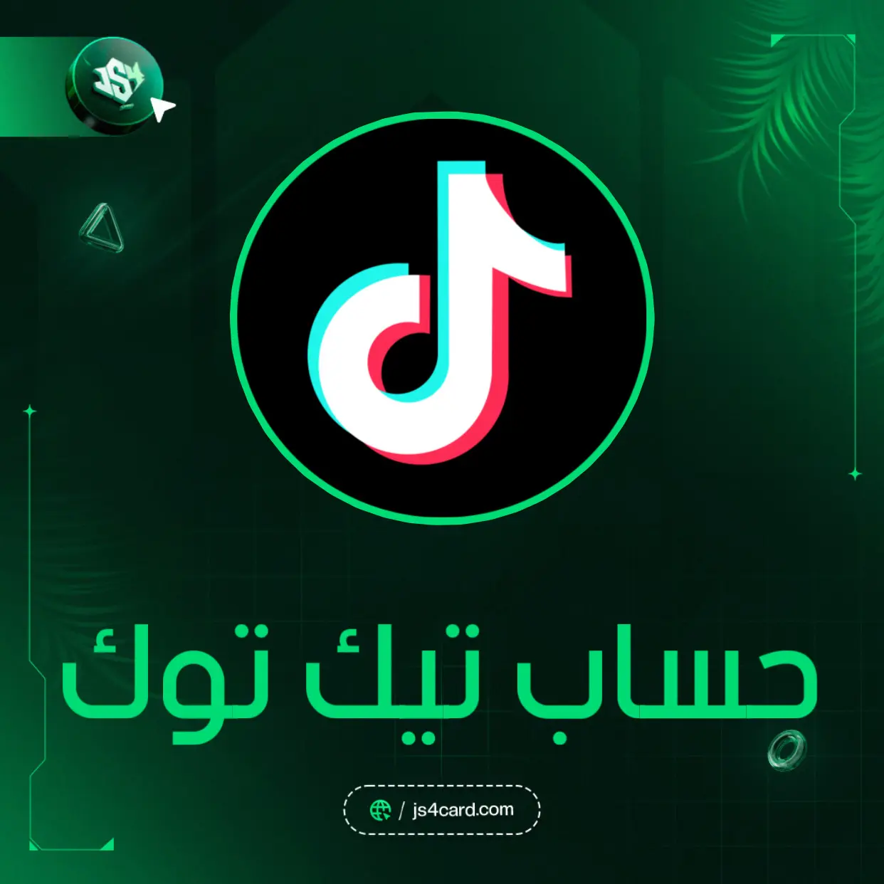 حساب تيك توك عادي