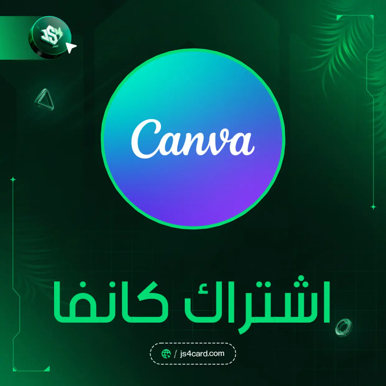 أشتراك كانفا - سنة