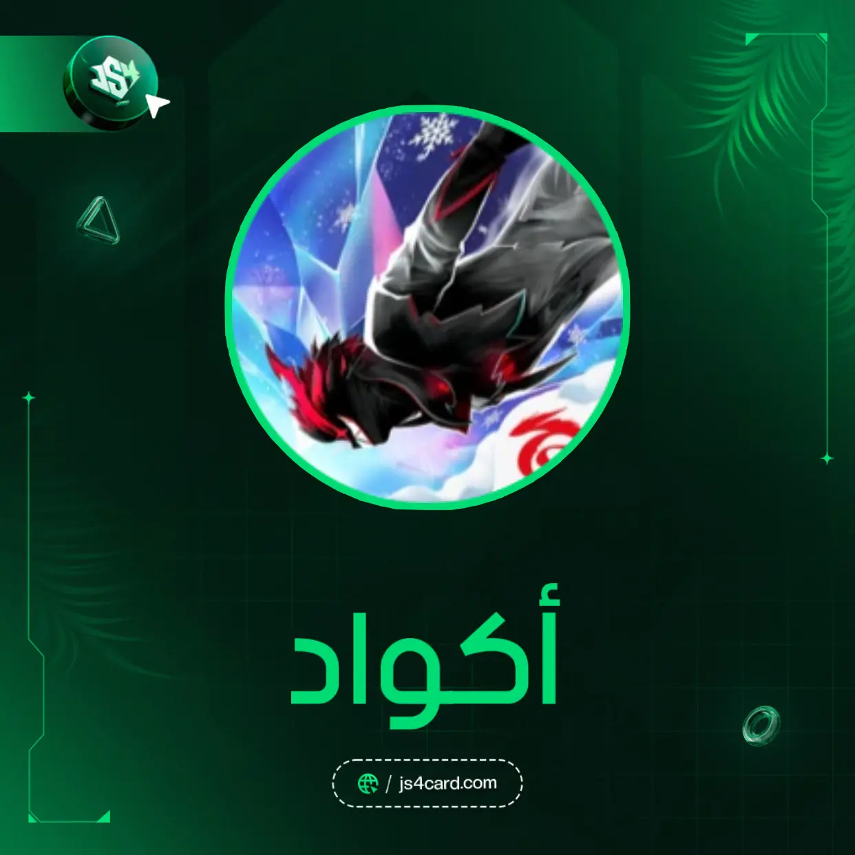 كود 231 جوهرة