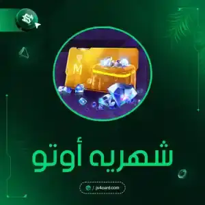 عضوية شهرية