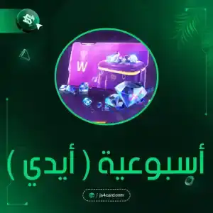 عضوية اسبوعية