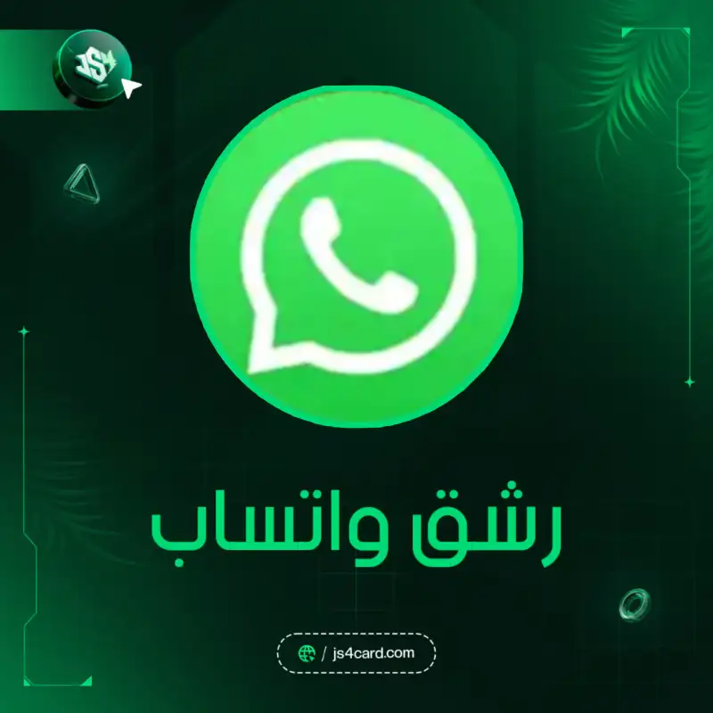 اعضاء قنوات واتساب