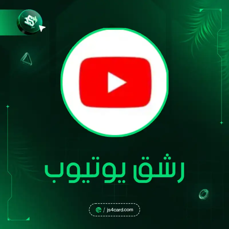 مشتركين يوتيوب
