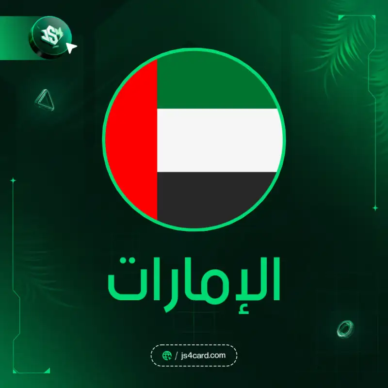 $10 PlayStation Emirates