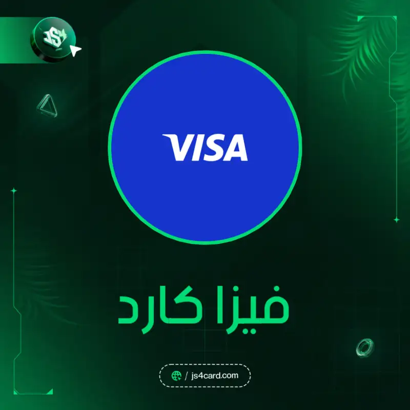 فيزا 1$