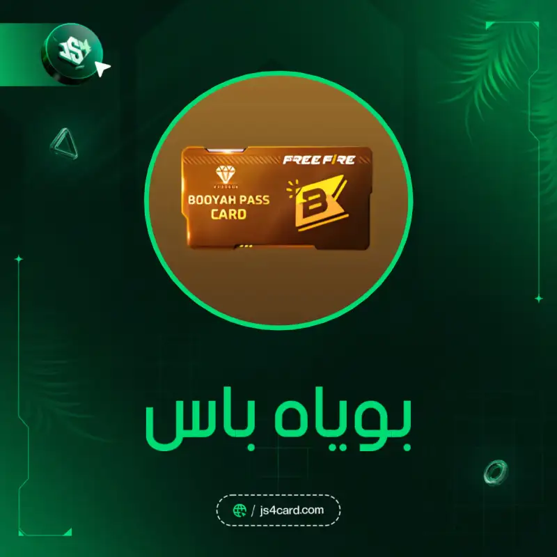 بويا باس