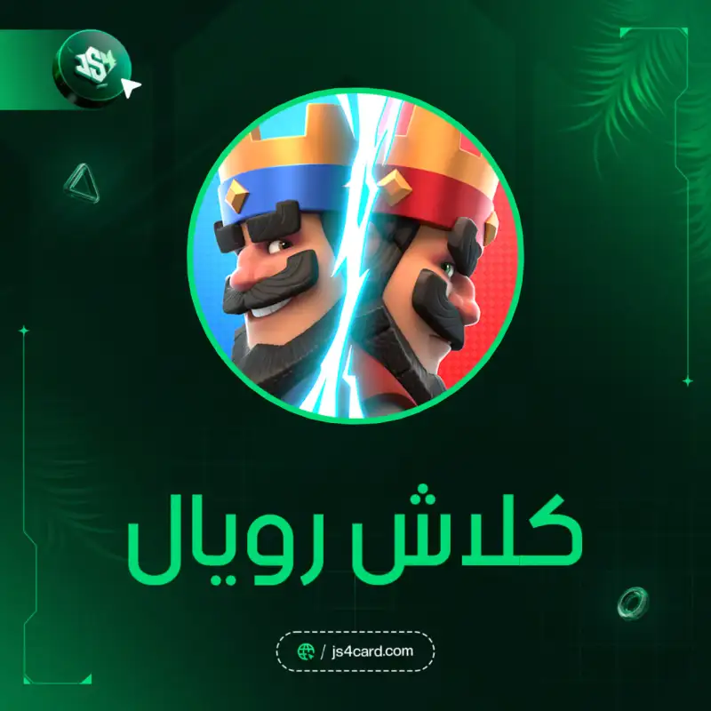 كود 500 جوهرة كلاش رويال