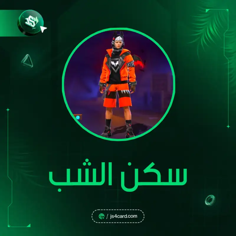 السكن