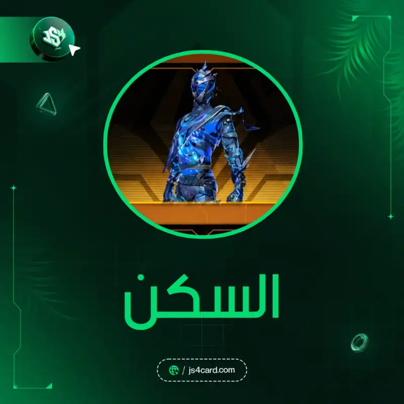 السكن
