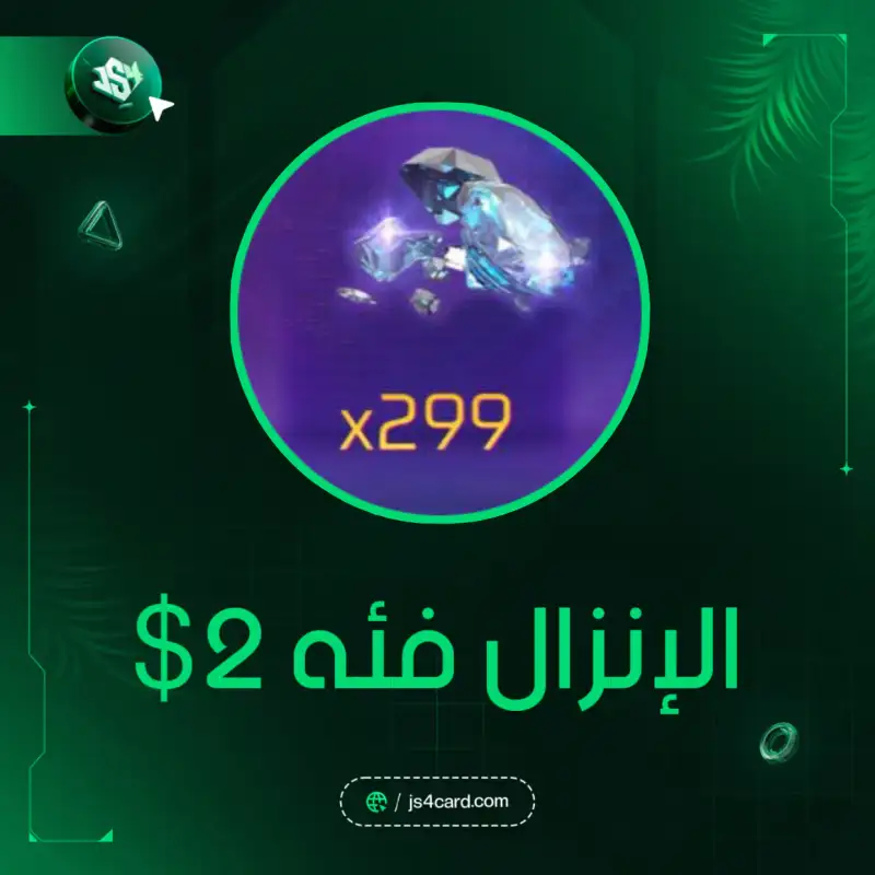 الإنزال فئه 2$