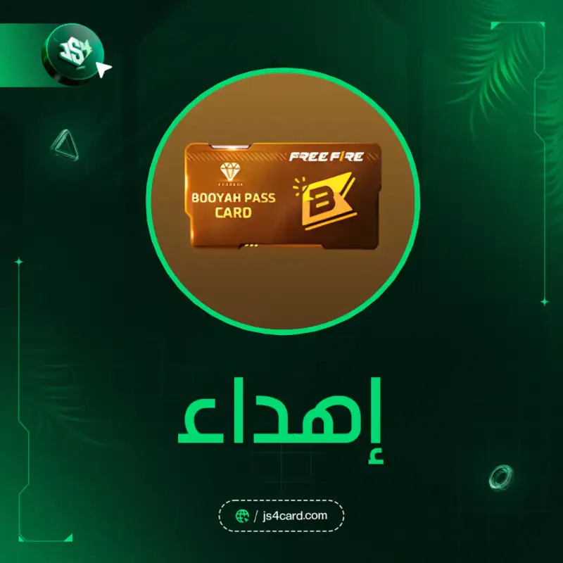 بويا باس اهداء