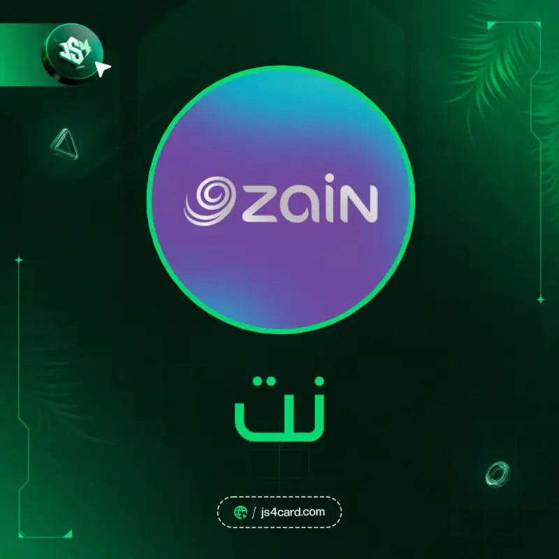 زين نت 1 دينار