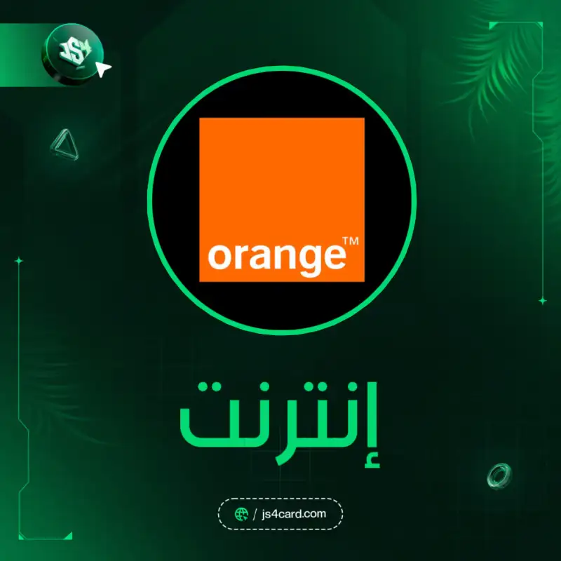اورنج انترنت 0.5JD