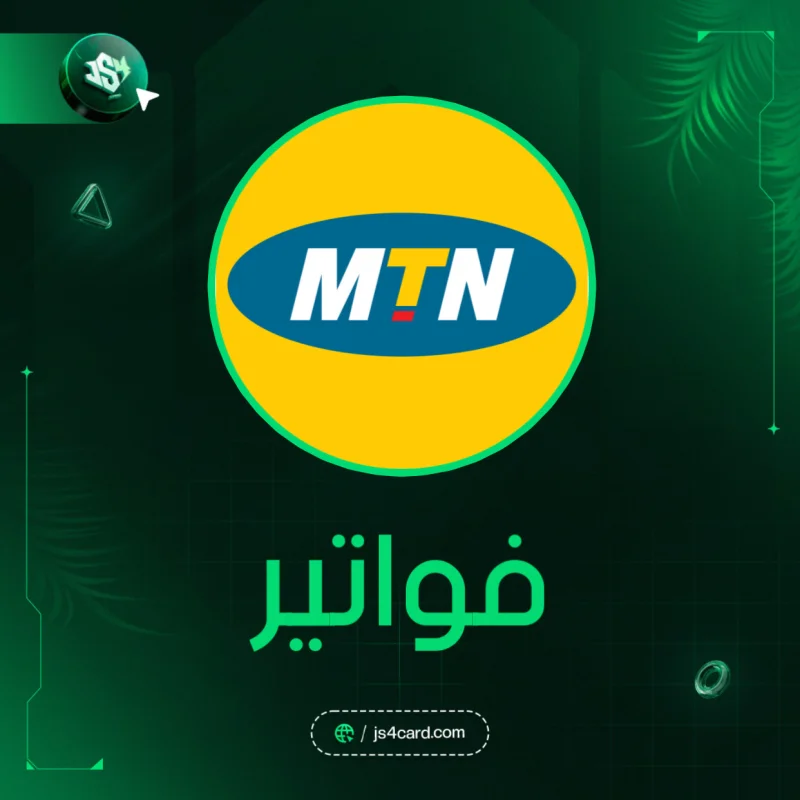 فواتير MTN