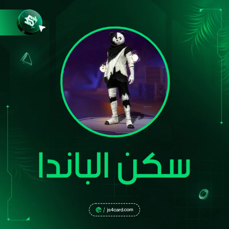 كود سكن الباندا